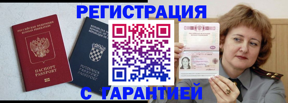 временная регистрация недорого в Заволжске