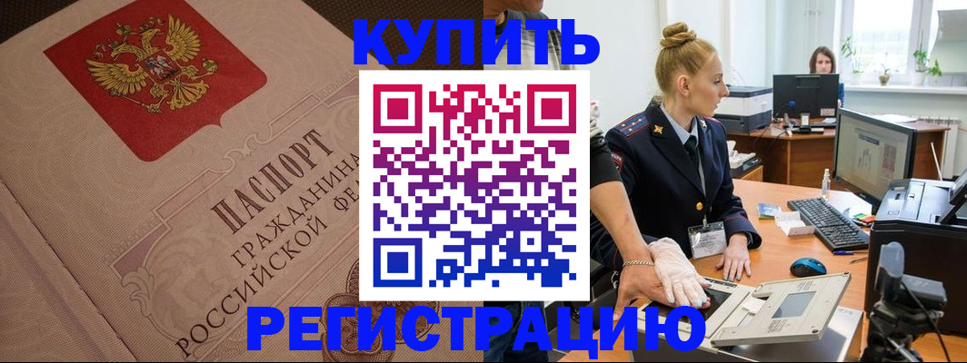 прописка штамп в Заволжске